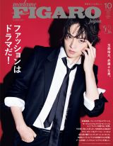 フィガロジャポン10月号増刊の表紙を飾るKis-My-Ft2・玉森裕太