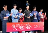 映画『火喰鳥を、喰う』完成披露試写会に登場した（左から）本木克英監督、豊田裕大、山下美月、水上恒司、宮舘涼太、森田望智 （C）ORICON NewS inc.