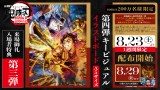 『劇場版「鬼滅の刃」無限城編 第一章 猗窩座再来』来場御礼入場者特典 第3弾「第4弾キービジュアル イラストボード」(C)吾峠呼世晴／集英社・アニプレックス・ufotable