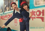 韓国ドラマ『100番の思い出』をU-NEXTオリジナルとして日本初・本国同時で独占見放題配信決定