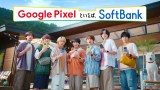 ソフトバンクの新商品「Google Pixel 10」と「Google Pixel Watch 4」の新CMに出演するなにわ男子