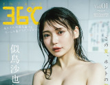 『ENTAME 36℃』通常版表紙（似鳥沙也加／撮影：加藤アラタ）