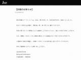 歌い手・luzさん、死去（公式サイトより）