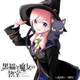 漫画『黒猫と魔女の教室』のイラスト