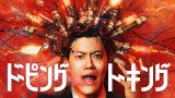 ABEMAオリジナル番組『ドーピングトーキング』より（C）AbemaTV,Inc.