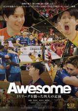 『Awesome SVリーグを闘った四人の記録』9月12日〜10月2日、3週間限定上映 （C）2025『Awesome』フィルムパートナーズ