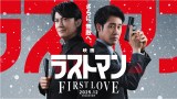 『映画ラストマン -FIRST LOVE-』ティザービジュアル （C）2025映画「ラストマン」製作委員会