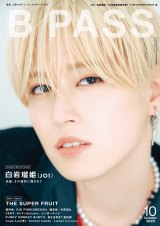 『BACKSTAGE PASS 2025年10号』の表紙巻頭を飾るJO1・白岩瑠姫