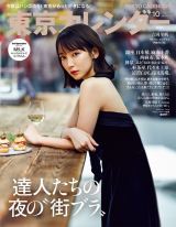 『東京カレンダー』10月号表紙を飾る吉岡里帆