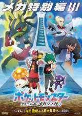テレビアニメ「ポケットモンスター」のビジュアル （C）Nintendo･Creatures･GAME FREAK･TV Tokyo･ShoPro･JR Kikaku（C）Pokemon