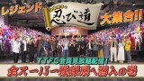TTFCオリジナルのトークバラエティ番組『山本康平の忍び道』より