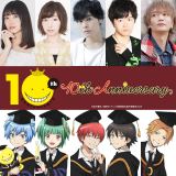 『暗殺教室』ユニット「３年E組うた担」10年ぶり復活