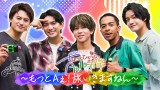 『ちょっとひと息、Aぇ!時間～もっとAぇ!旅いきますねん～』メインビジュアル （C）ABC