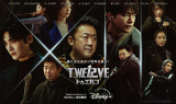 『TWELVE トゥエルブ』ディズニープラスのスターで独占配信中（C）2025 Disney and its related entities