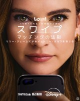 20世紀スタジオの新作映画『スワイプ：マッチングの法則』ディズニープラスにて9月19日より独占配信 （C）2025 20th Century Studios