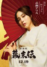 坂本龍馬の妻・おりょう（広瀬アリス）＝映画『新解釈・幕末伝』（12月19日公開） （C）2025 映画「新解釈・幕末伝」製作委員会