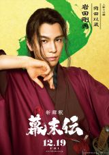 岡田以蔵（岩田剛典）＝映画『新解釈・幕末伝』（12月19日公開）（C）2025 映画「新解釈・幕末伝」製作委員会