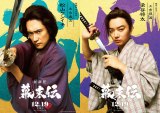 土方歳三（松山ケンイチ）、三吉慎蔵（染谷将太）＝映画『新解釈・幕末伝』（12月19日公開）（C）2025 映画「新解釈・幕末伝」製作委員会