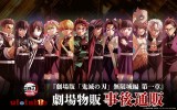 『鬼滅の刃』無限城編 第一章 猗窩座再来の劇場グッズ事後通販決定　(C)吾峠呼世晴／集英社・アニプレックス・ufotable