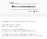 『水ダウ』出演トリオ芸人・素晴らしき人生、メンバー脱退