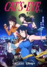 『キャッツ・アイ』完全新作アニメのキービジュアル （C）北条司／コアミックス