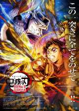 『劇場版「鬼滅の刃」無限城編 第一章 猗窩座再来』（C）吾峠呼世晴／集英社・アニプレックス・ufotable