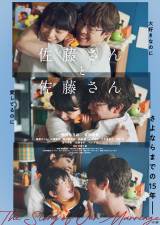 岸井ゆきの×宮沢氷魚、映画『佐藤さんと佐藤さん』11月28日公開（C）2025「佐藤さんと佐藤さん」製作委員会
