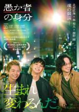 映画『愚か者の身分』（10月24日公開）（C）2025映画「愚か者の身分」製作委員会