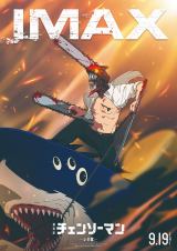 劇場版『チェンソーマン レゼ篇』ビジュアル（C）2025 MAPPA／チェンソーマンプロジェクト （C）藤本タツキ／集英社