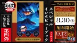 『劇場版「鬼滅の刃」無限城編 第一章 猗窩座再来』入場者特典4弾配布へ　(C)吾峠呼世晴／集英社・アニプレックス・ufotable