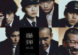 映画『爆弾』（10月31日公開）（C）呉勝浩／講談社　2025映画「爆弾」製作委員会