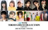 『TGC2025 A／W』第9弾出演者決定
