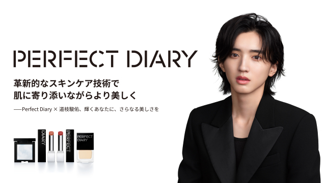 「PERFECT DIARY」新ブランドムービーに登場するなにわ男子・道枝駿佑