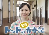『24時間テレビ』ドラマスペシャル『トットの欠落青春記』（C）日本テレビ