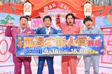 読売テレビは『第15回ytv漫才新人賞』開幕を発表した（C）ytv