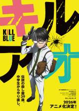 『キルアオ』アニメ化決定で来年放送 （C）藤巻忠俊／集英社・「キルアオ」製作委員会