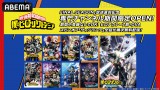 ABEMA『僕のヒーローアカデミア』専門チャンネル 期間限定オープン
