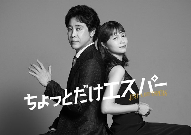 火曜ドラマ『ちょっとだけエスパー』ビジュアル(C)テレビ朝日