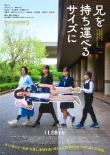 映画『兄を持ち運べるサイズに』（11月28日公開） （C）2025 「兄を持ち運べるサイズに」製作委員会