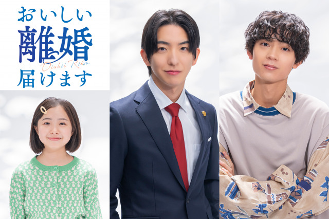 『おいしい離婚届けます』に出演する(左から)増田梨沙、前田公輝、水沢林太郎(C)中京テレビ