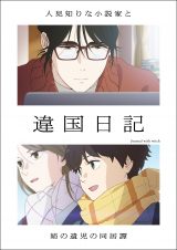 テレビアニメ『違国日記』キービジュアル第1弾（C）ヤマシタトモコ・祥伝社／アニメ「違国日記」製作委員会
