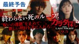 映画『カラダ探し THE LAST NIGHT』（9月5日公開）（C）2025「カラダ探し THE LAST NIGHT」製作委員会
