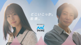 マイナビ新CM「どこいこっか。未来。」に登場した（左から）有村架純、相葉雅紀
