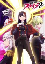 『魔都精兵のスレイブ』第2期、来年1月放送
