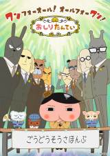 『おしりたんてい』新作10月4日放送スタート
