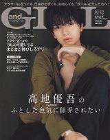 5日発売『andGIRL』秋号　【特別版】表紙は高地優吾