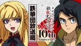 『ガンダム 鉄血のオルフェンズ』ラジオ公開収録＆オールナイト上映開催決定