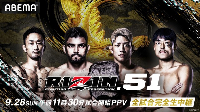 『RIZIN.51』ABEMA PPVチケットが発売スタート(C)AbemaTV Inc.