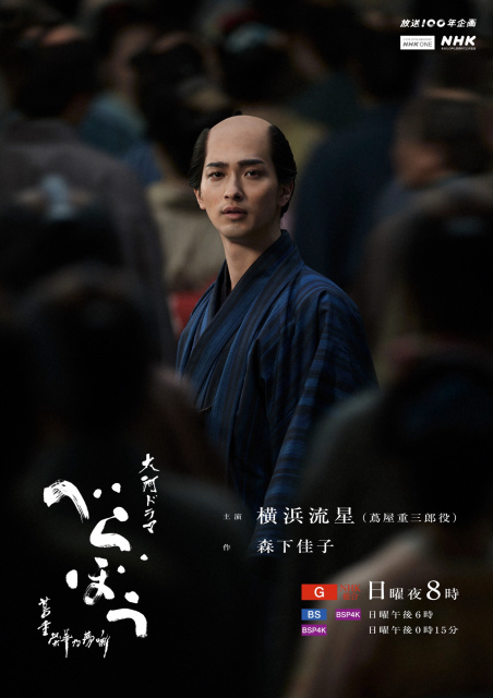 大河ドラマ『べらぼう~蔦重栄華乃夢噺~』のラストキービジュアル(C)NHK