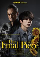 映画『盤上の向日葵』（10月31日公開）海外版ポスタービジュアル （C）2025映画「盤上の向日葵」製作委員会
